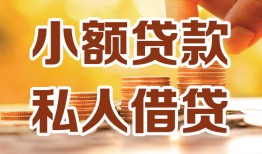 深圳12水钱-深圳12空放私借民间借贷-深圳12个人短借