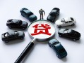 深圳12地区身份证贷款-深圳12小额贷款公司-深圳12个人信用贷款
