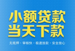 深圳12小额私人借贷-深圳12空放私人借钱-深圳12小额贷款当天放款
