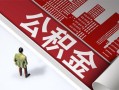 深圳12民间私人借贷-深圳12空放私借民间借贷-深圳12借钱短借
