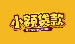 深圳12短借短拆-深圳12信用贷款-深圳12小额贷款电话