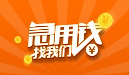 深圳12地区公积金信用贷款-深圳12个人借钱怎么收费-深圳12借钱急用钱