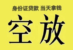 深圳12无抵押信用贷款-深圳12身份证正规贷款-深圳12信用贷款网