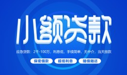 深圳12个人消费贷款-深圳12个人放款-深圳12生意贷