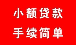 深圳12哪里有小额贷款-深圳12无抵押小额贷款-深圳12个人借钱长期