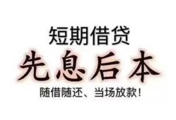 深圳1224小时上门放款-深圳12私人私借-深圳12短拆短借