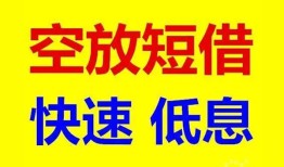 深圳12借贷个人-深圳12短拆短借-深圳12民间私人借贷
