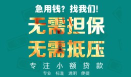 深圳12小额信用贷款-深圳12小额空放-深圳12民间小额借贷