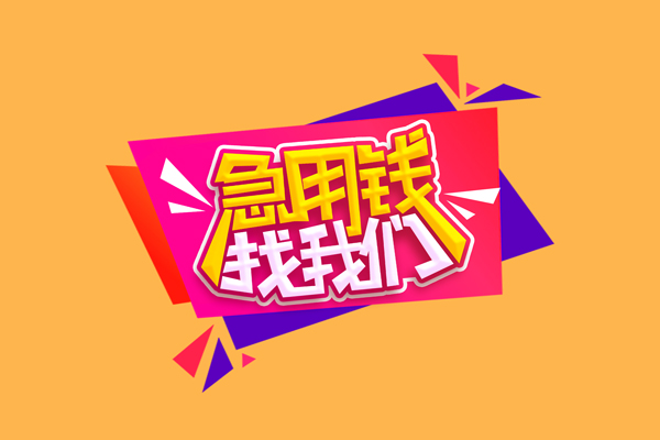深圳12私人借钱怎么收费