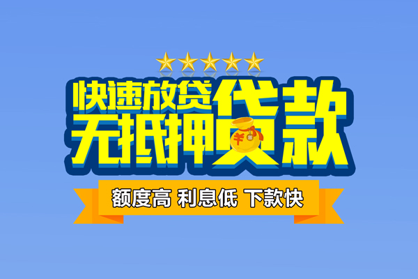深圳12小额信用贷款