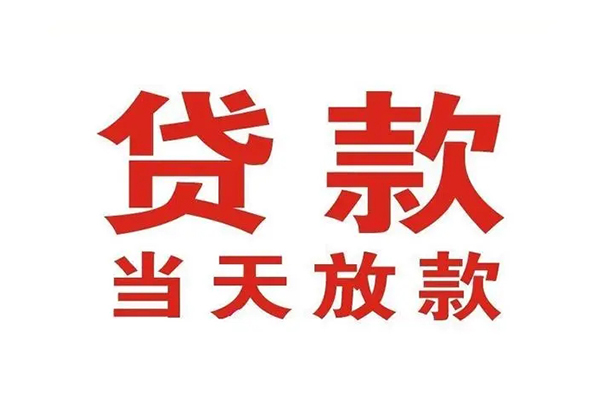 深圳12应急贷款