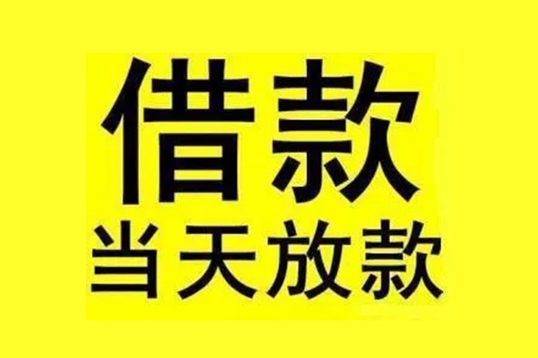 深圳12民间短期水钱借款