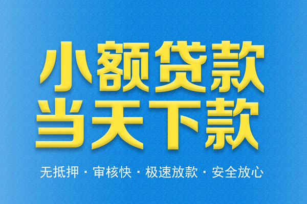 深圳12信用贷款