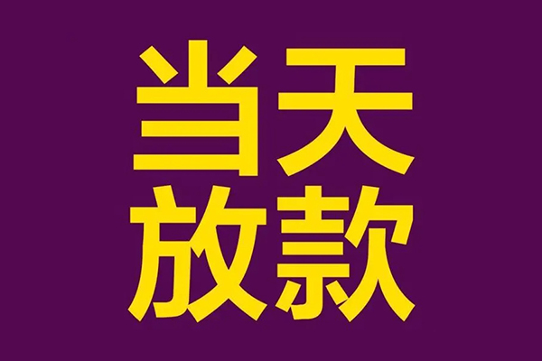 深圳12私人空放借钱